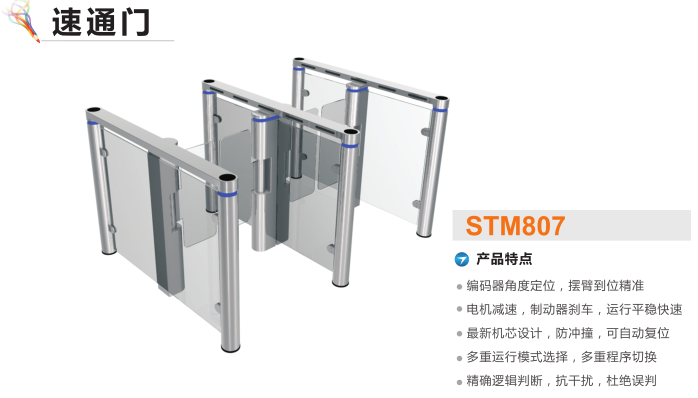 辽宁速通门STM807