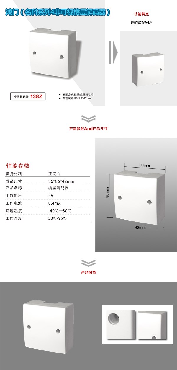 辽宁非可视对讲楼层解码器